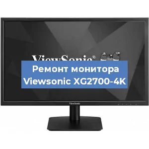 Ремонт монитора Viewsonic XG2700-4K в Ижевске